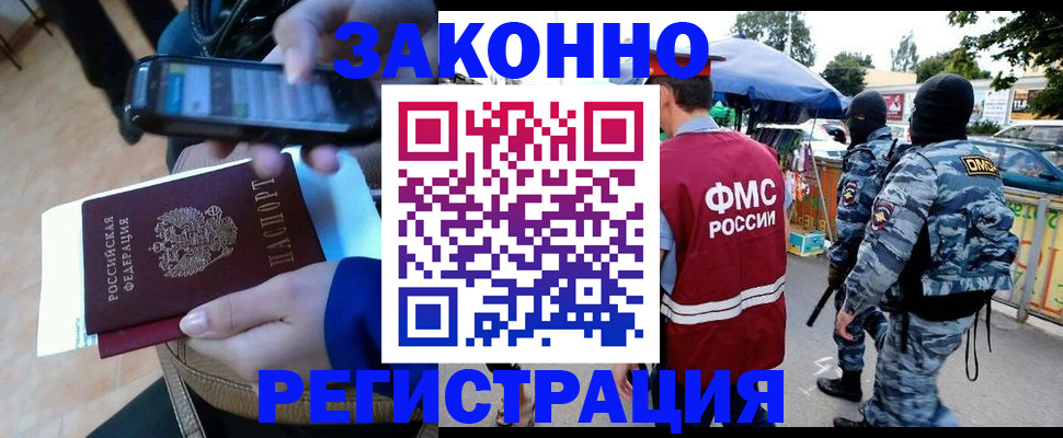 временная прописка в Снежногорске