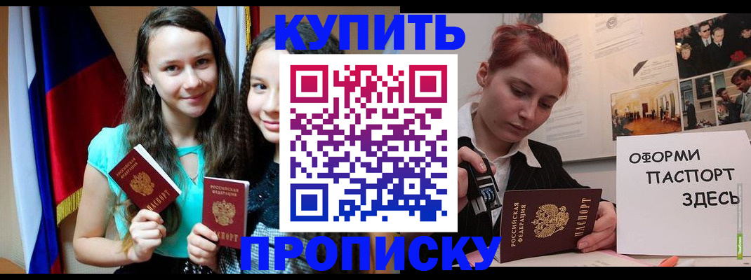 прописка штамп в Снежногорске