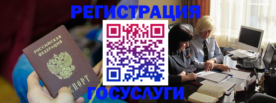 временная регистрация госуслуги в Снежногорске