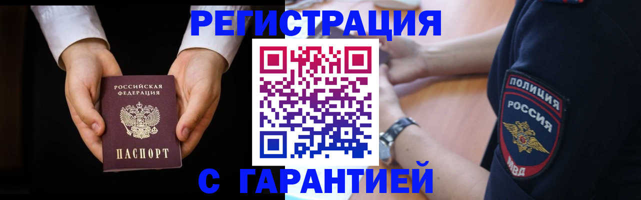 прописка от собственника в Снежногорске