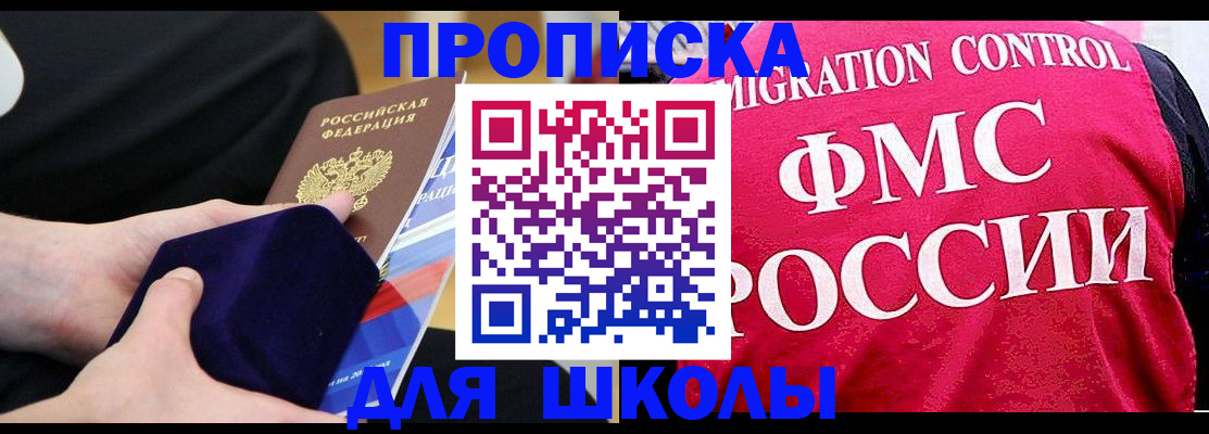 прописка от собственника в Снежногорске