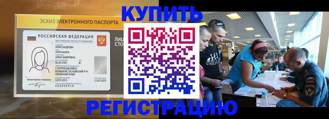 прописка для школы в Снежногорске