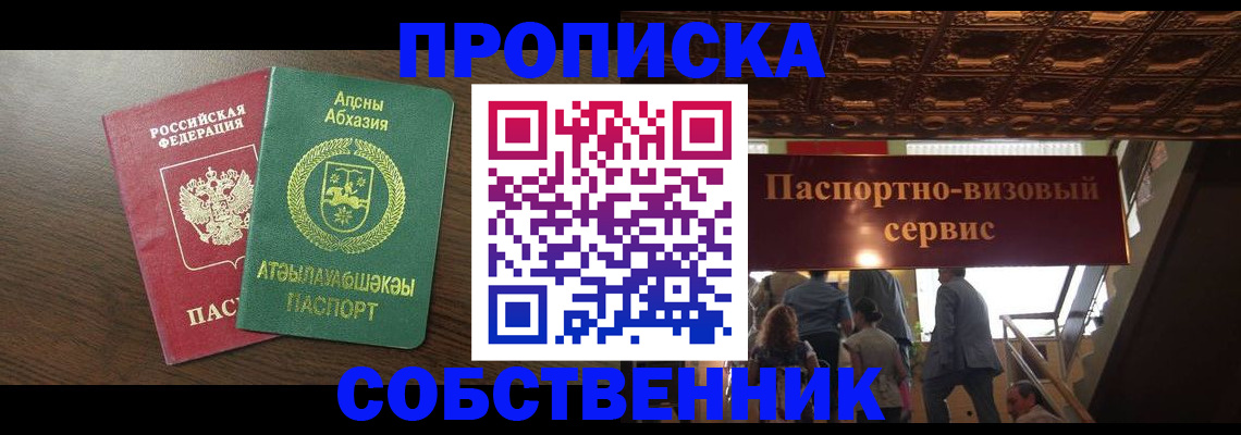 прописка штамп в Снежногорске