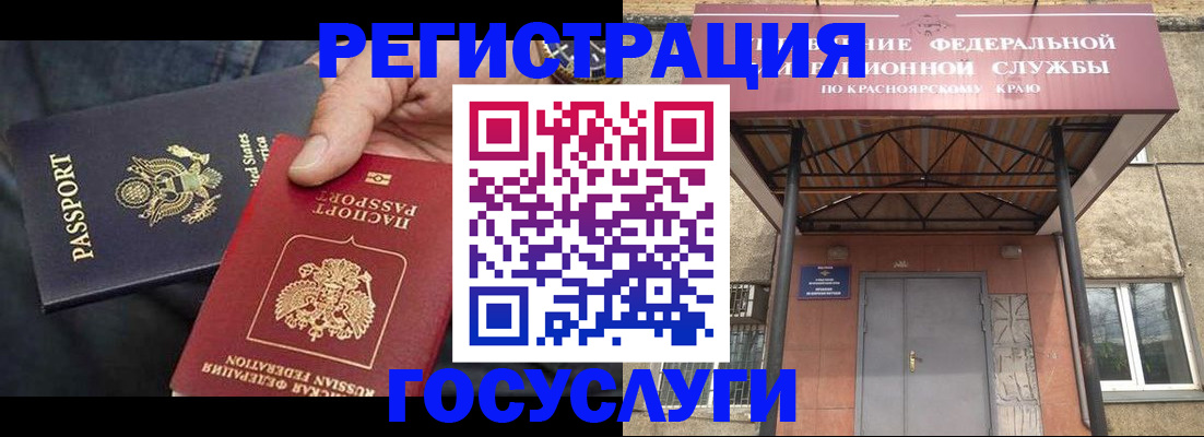прописка для работы в Снежногорске